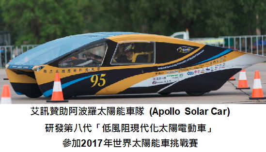 Apollo Solar Car
