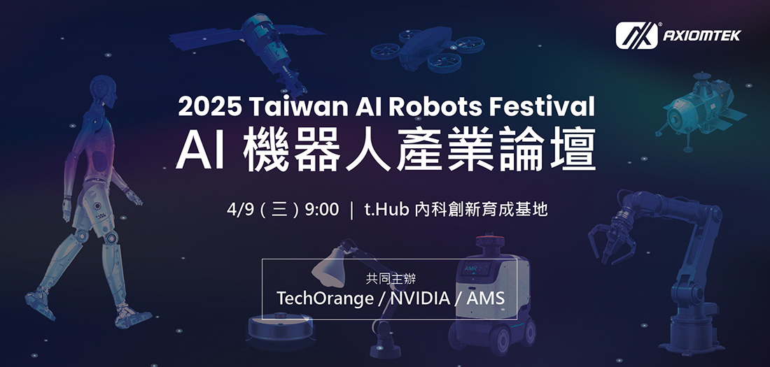 邀您共襄盛舉!艾訊將於 4/9【AI Robots Festival】亮相最新Edge AI 解決方案