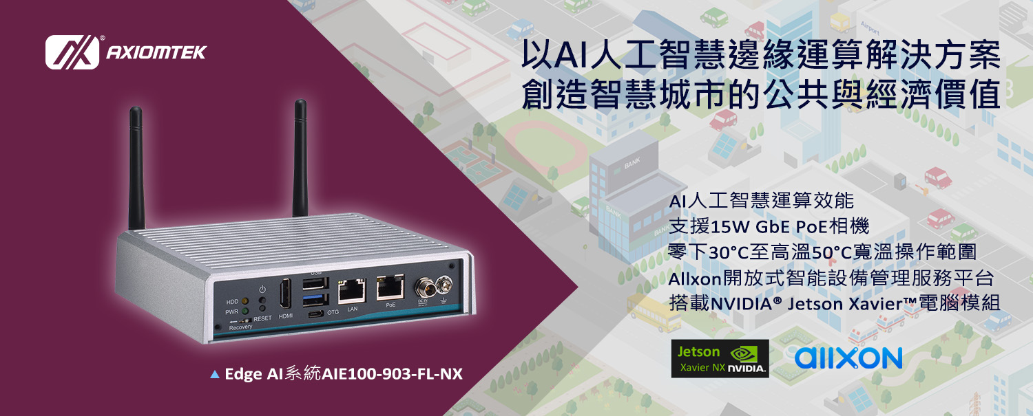 AIE100-903-FL-NX5 Smart City