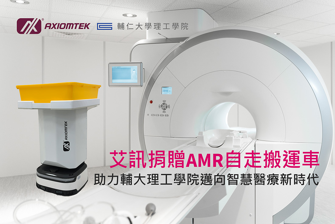 艾訊捐贈AMR自走搬運車，助力輔大醫院邁向智慧醫療新時代