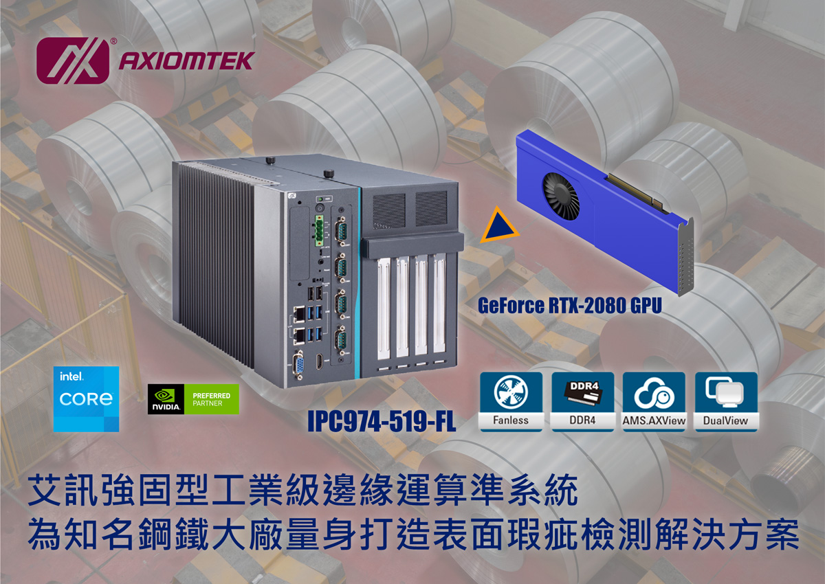 鋼卷表面瑕疵檢測解決方案