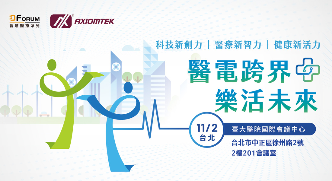 D Forum 2023智慧醫療論壇
