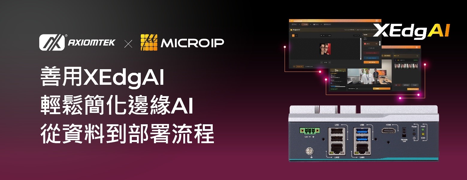 艾訊邊緣AI系統AIM101將與擷發科技的XEdgAI平台整合