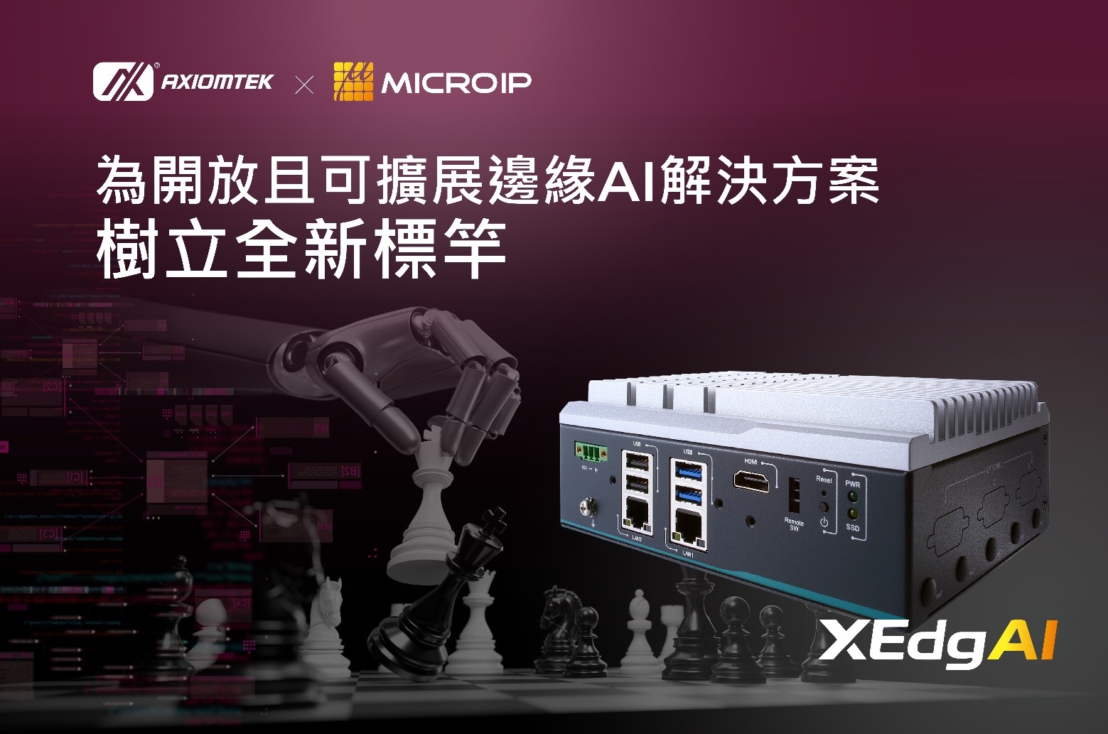 艾訊宣布與擷發科技簽署合作備忘錄(MOU)