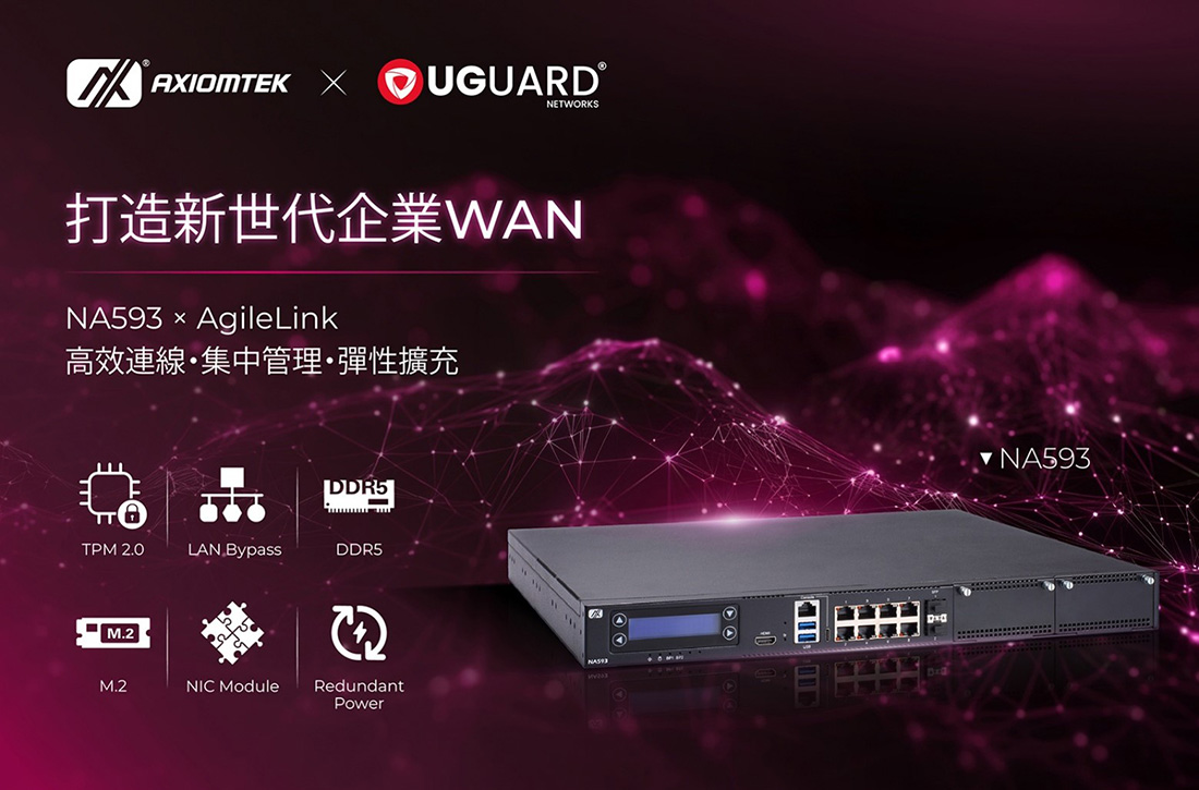艾訊攜手UGUARD NETWORKS打造新世代企業網路管理解決方案
