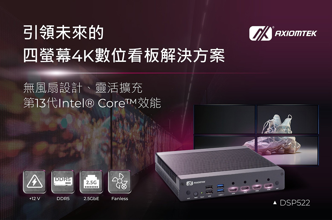 DSP522 輕巧型無風扇數位看板播放器