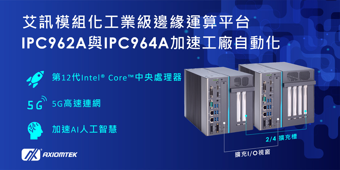 IPC962A & IPC964A