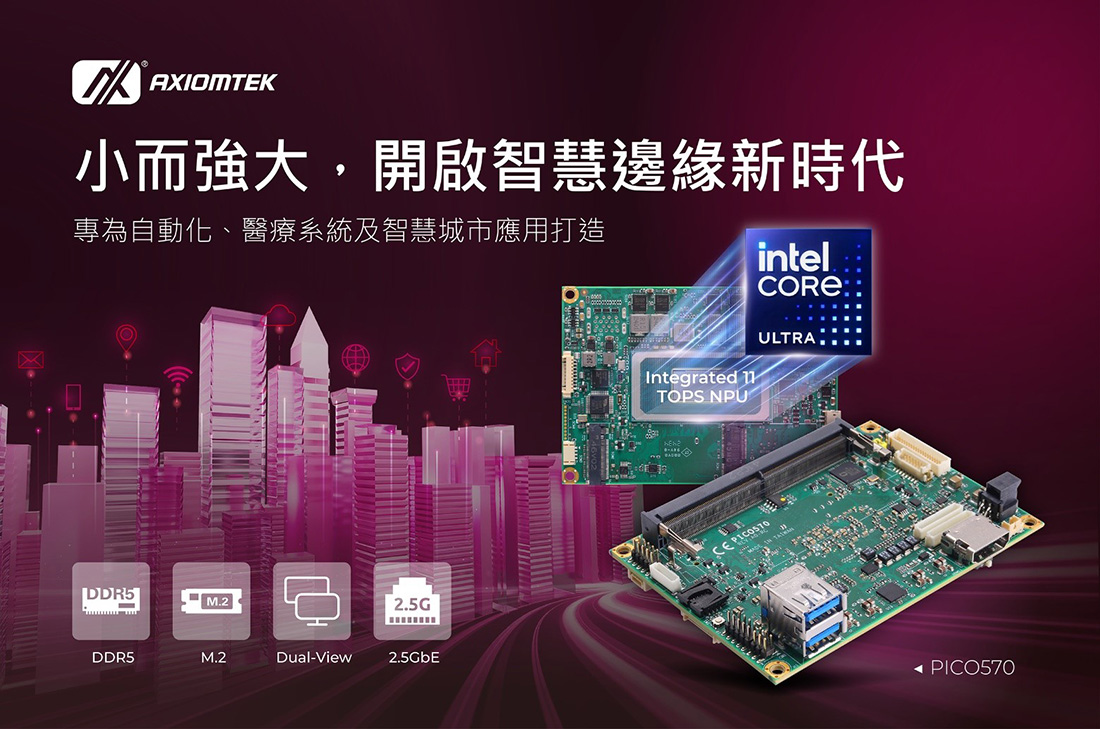 艾訊Intel® Core™ Ultra省電迷你Pico-ITX單板電腦PICO570專為邊緣AI設計