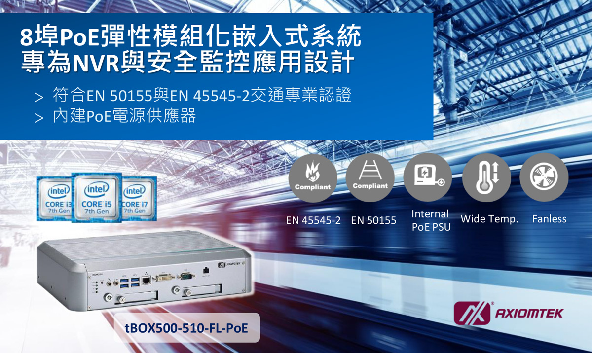 tBOX500-510-FK-PoE