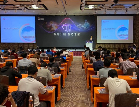 台南智慧工廠論壇
