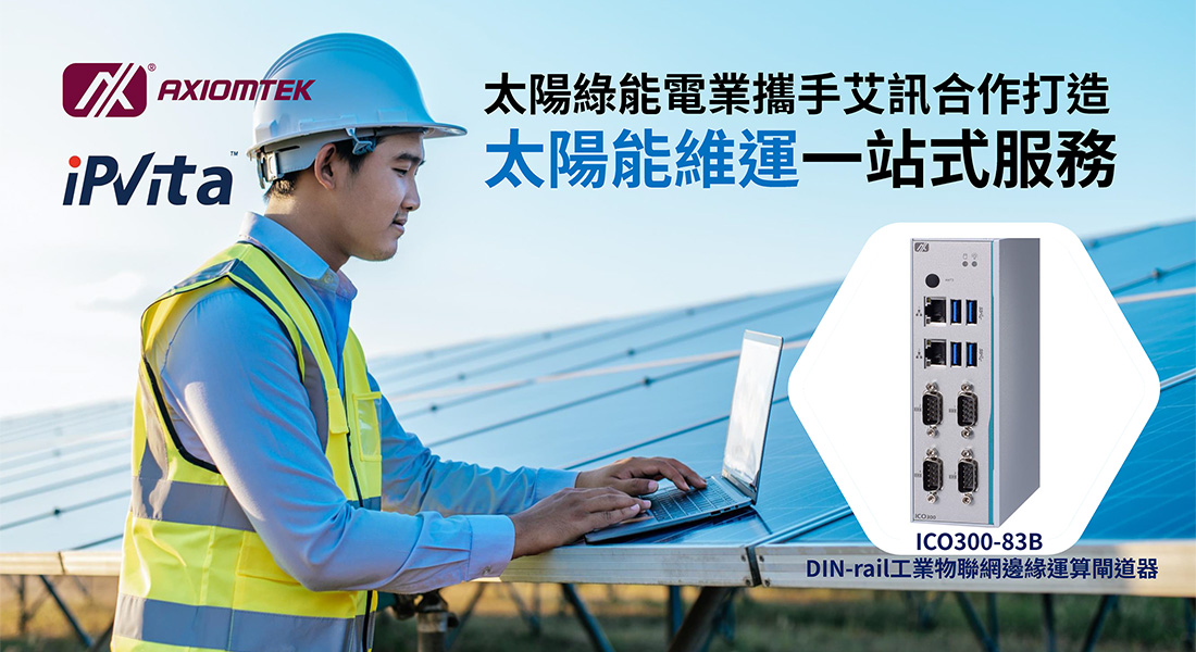 太陽能維運一站式服務